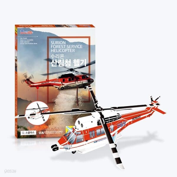 [본사직영] 수리온 산림청 헬기 - 항공기 헬리콥터 우주항공 모형 만들기 키트