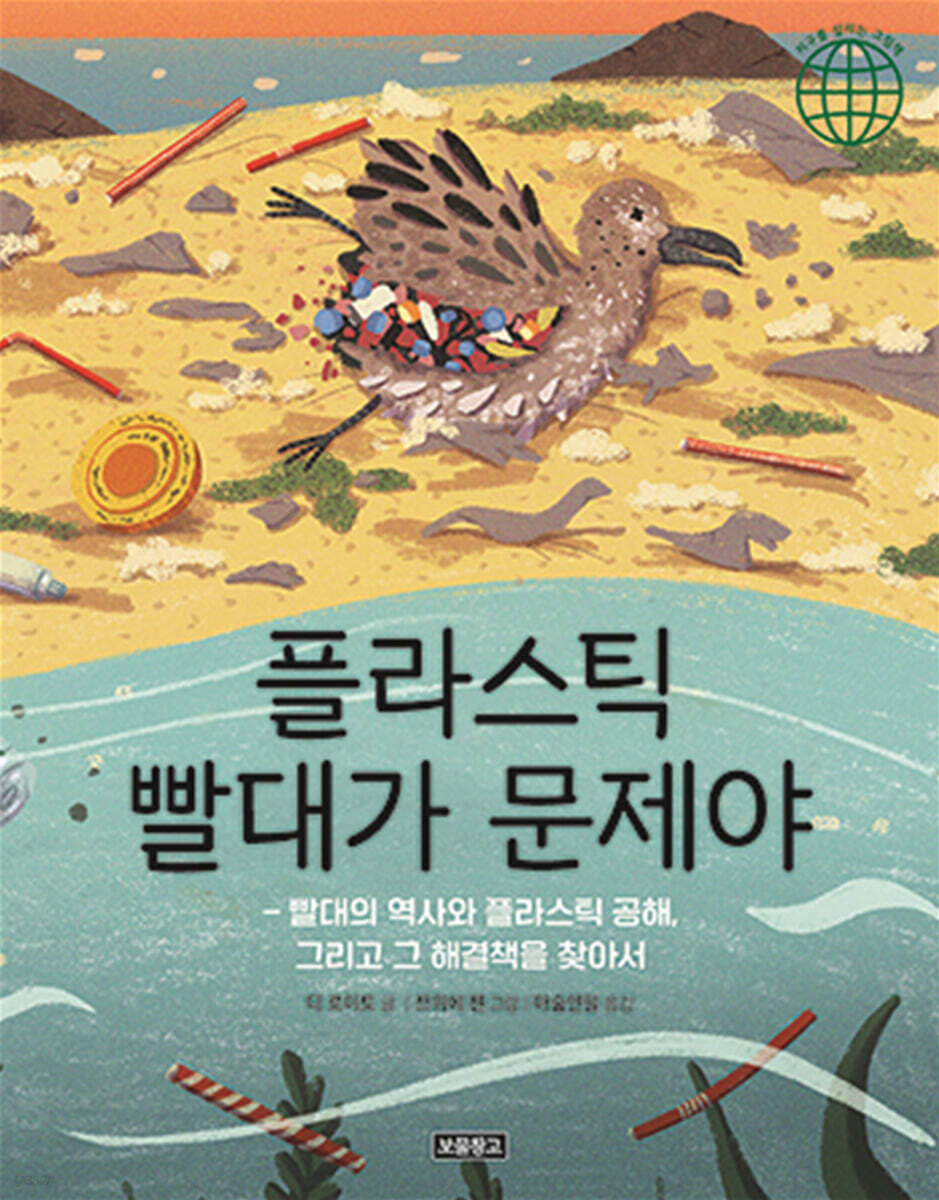 플라스틱 빨대가 문제야