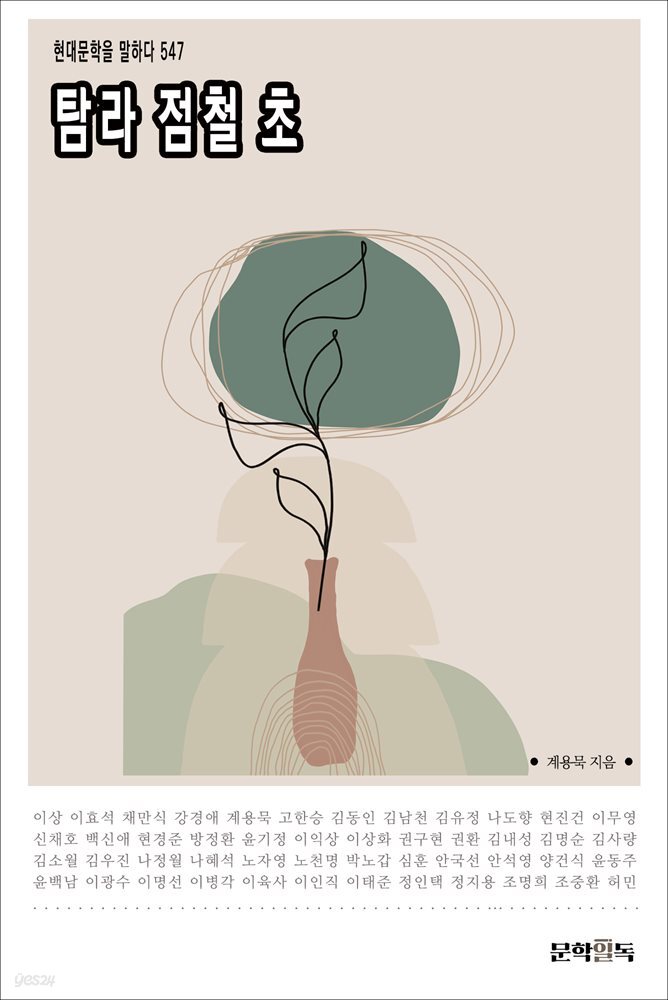 탐라 점철 초