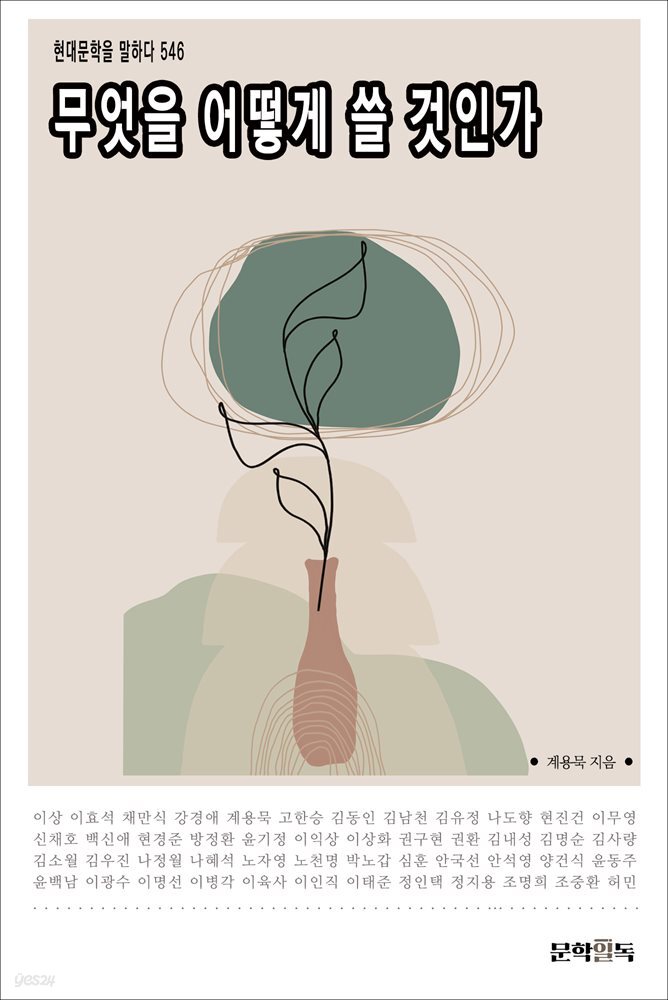 무엇을 어떻게 쓸 것인가?
