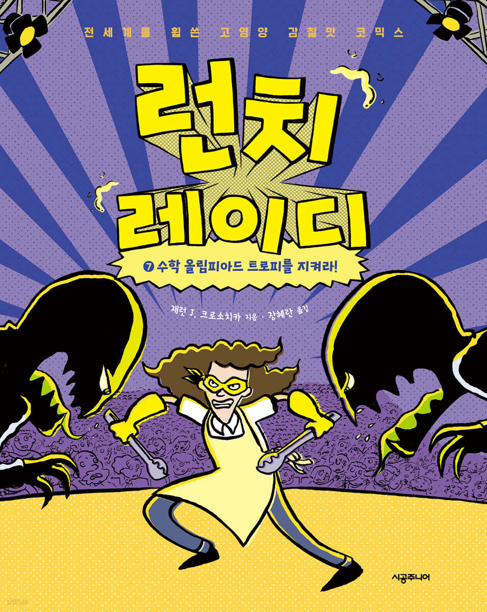 런치레이디 7