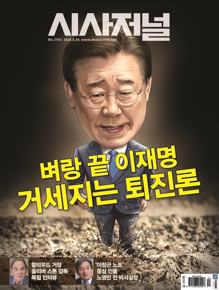 시사저널 2023년 05월호 1753호