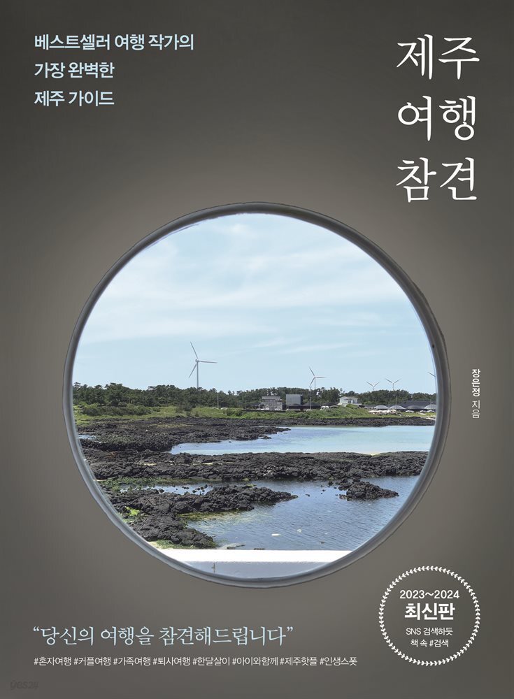 제주 여행 참견