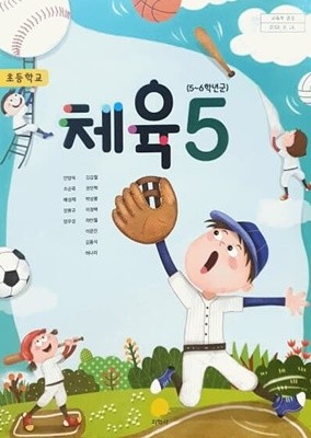 초등학교 5학년 체육 교과서 / 지학사