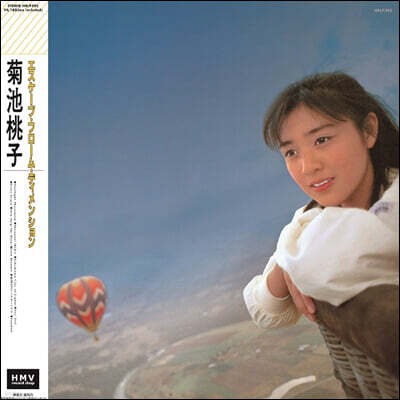 Kikuchi Momoko — 4집 Escape From Dimension 앨범 커버