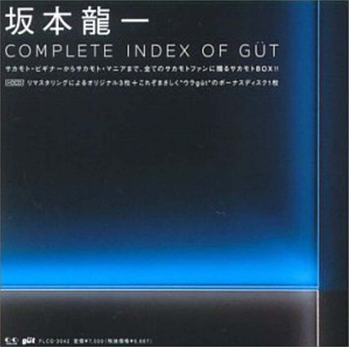 Ryuichi Sakamoto (류이치 사카모토) - Complete Index Of Gut