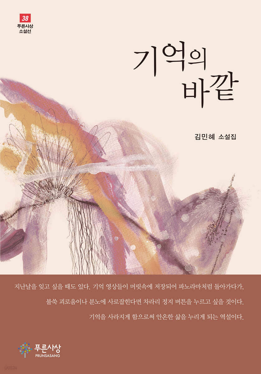 기억의 바깥