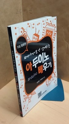 아두이노 배우기 (기초 활용편)