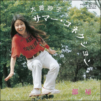 Onuki Taeko (오누키 타에코) - Summer Connection / Room [투명 오렌지 컬러 7인치 Vinyl]