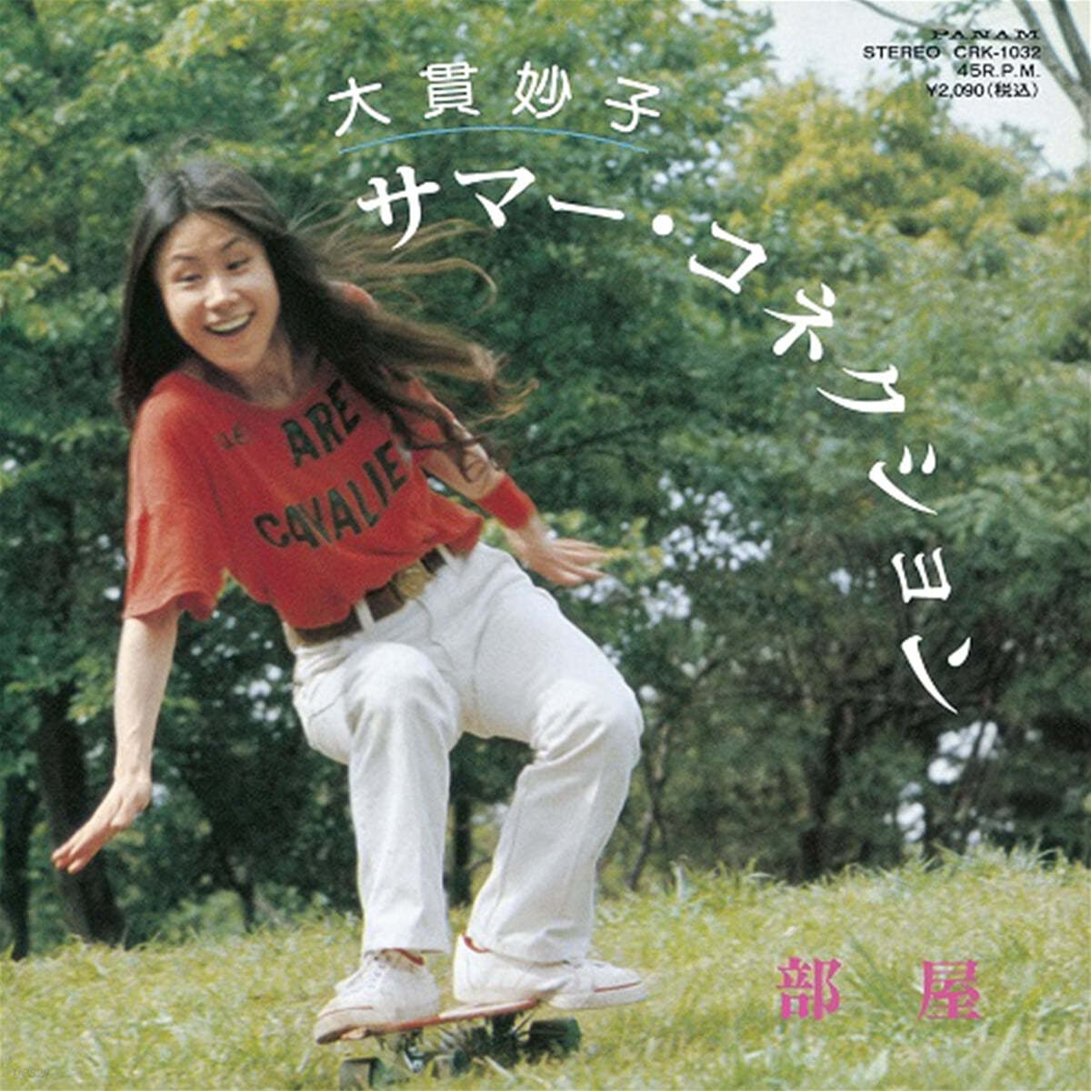 Onuki Taeko (오누키 타에코) - Summer Connection / Room [투명 오렌지 컬러 7인치 Vinyl]