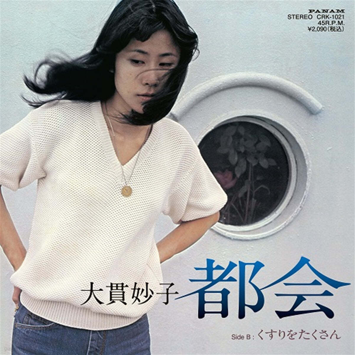 Onuki Taeko (오누키 타에코) - Tokai / Kusuri Wo Takusan [7인치 Vinyl]