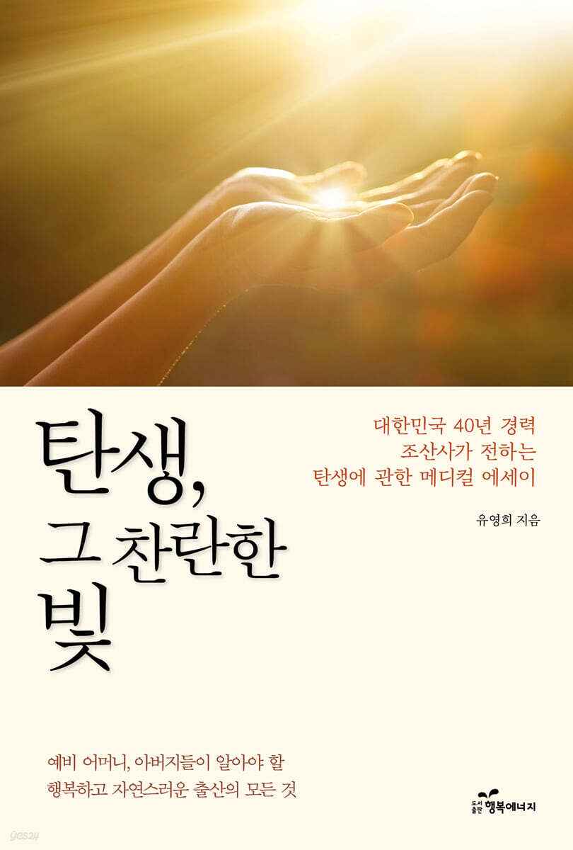 탄생 그 찬란한 빛