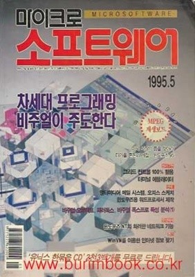 월간 마이크로 소프트웨어 1995년-5월호