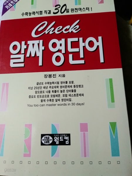 알짜 영단어