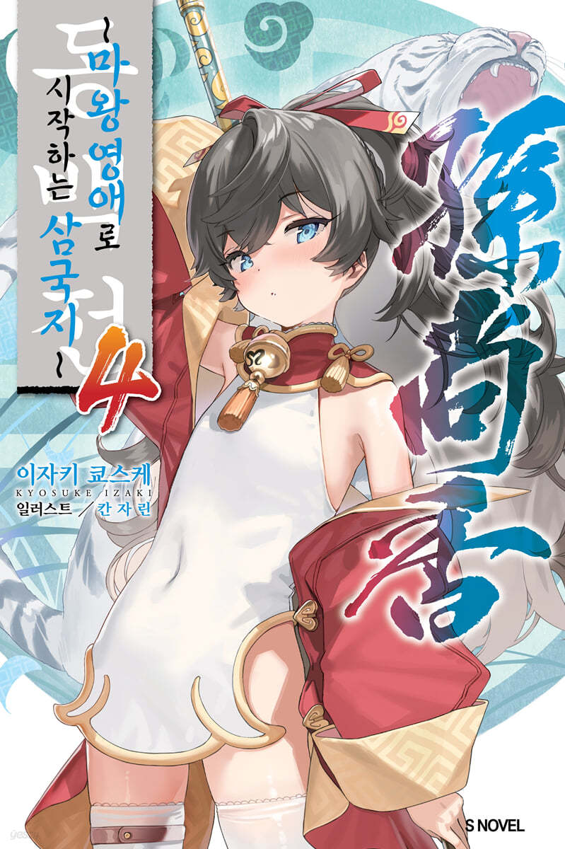 동백전 04권