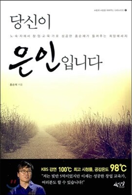 당신이 은인입니다 (꿈과 희망편)
