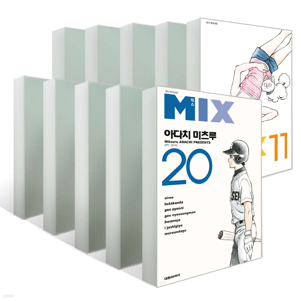 믹스 MIX 11~20 세트