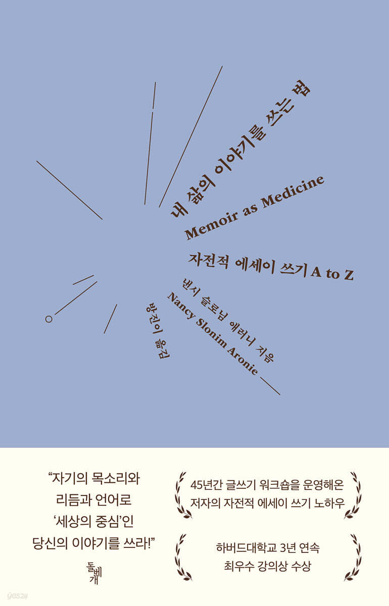 [단독] 내 삶의 이야기를 쓰는 법
