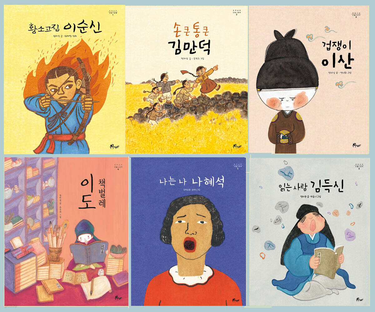 우주나무 인물그림책 1-6 세트