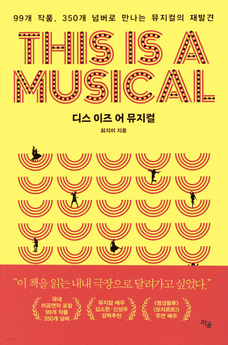 디스 이즈 어 뮤지컬
