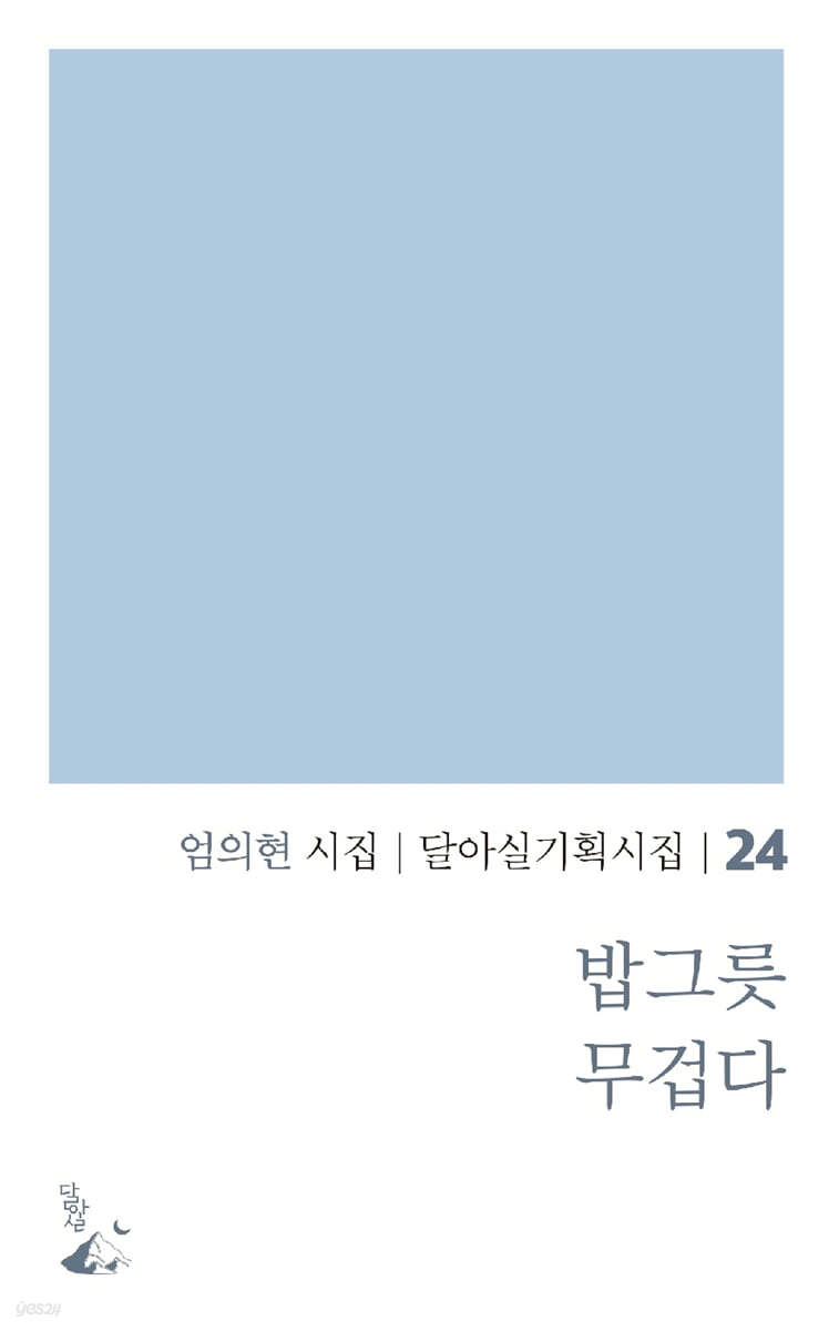 밥그릇 무겁다