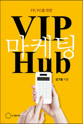 VIP마케팅 Hub
