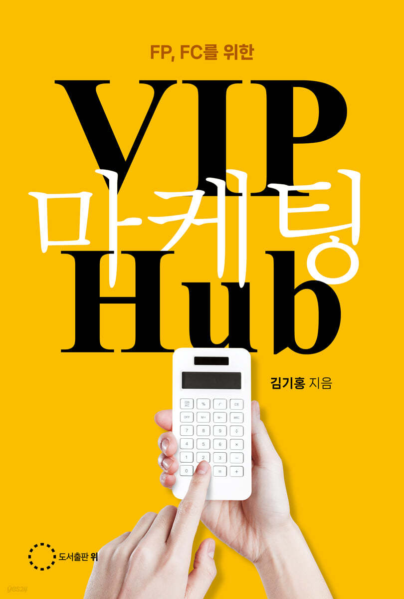 VIP마케팅 Hub