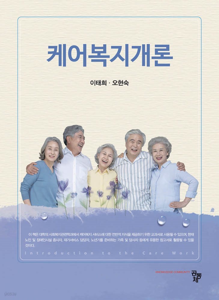 케어복지개론