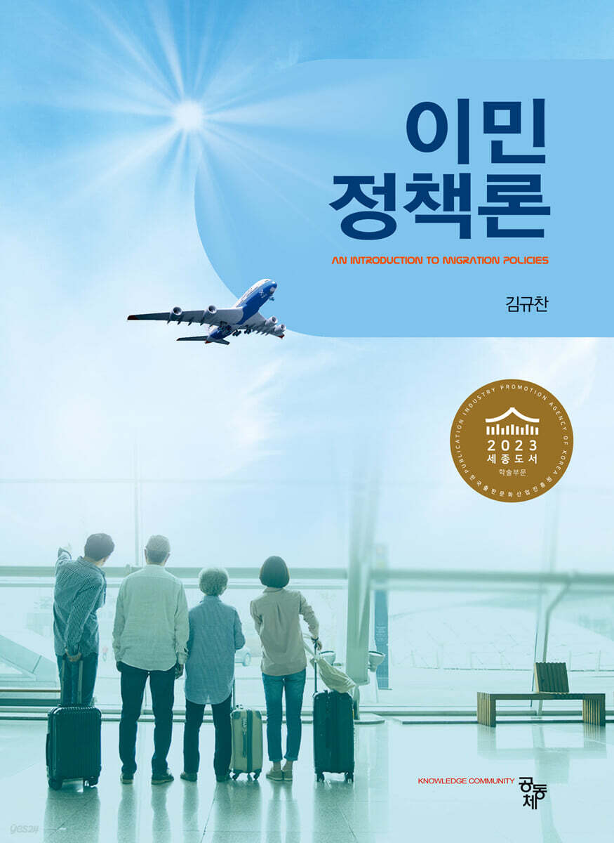 이민 정책론