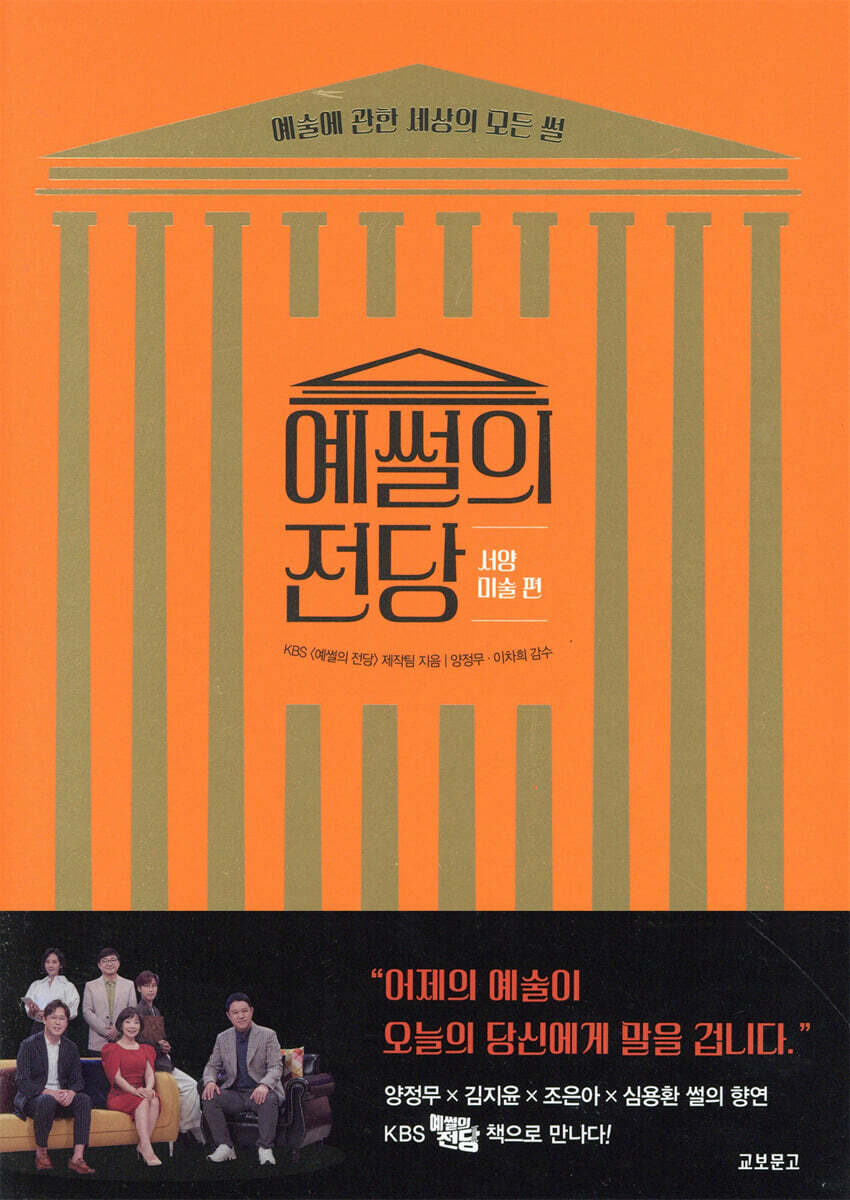 예썰의 전당 : 서양미술 편