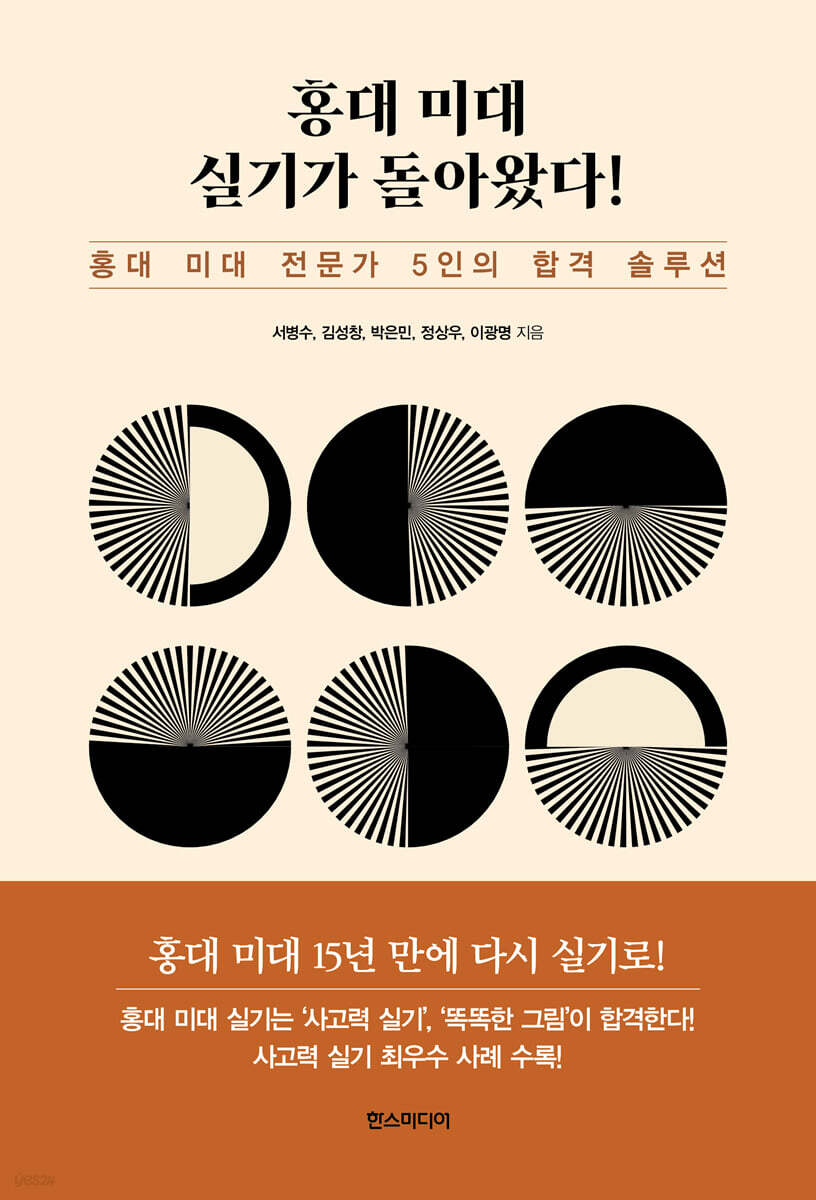 홍대 미대 실기가 돌아왔다!