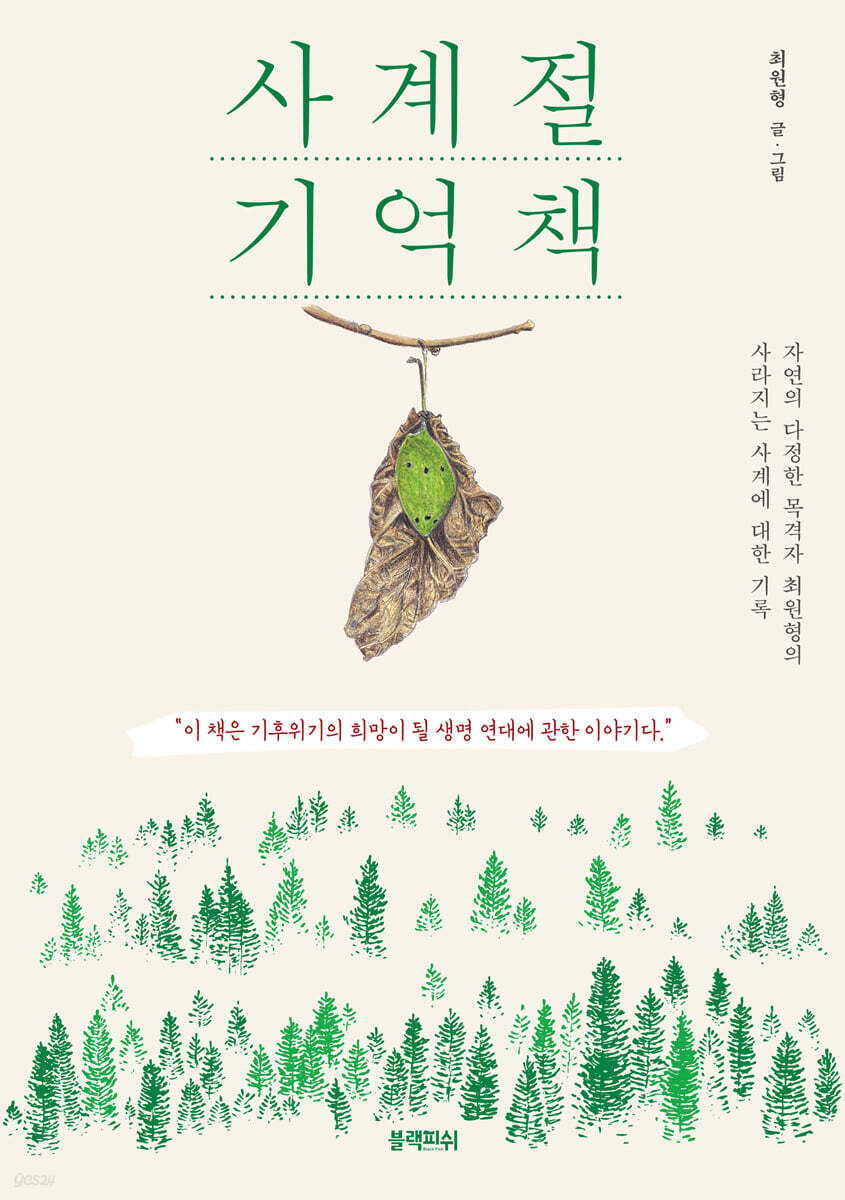 사계절 기억책