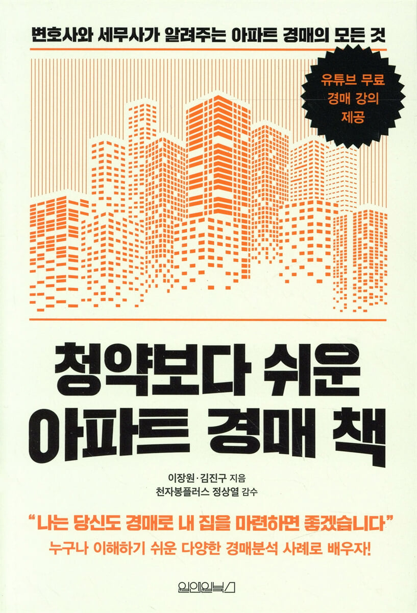 청약보다 쉬운 아파트 경매 책