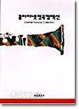클라리넷 명곡컬렉션