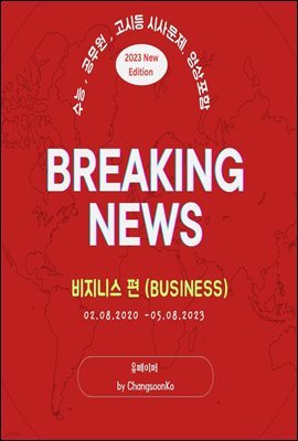 Breaking News English (Business)