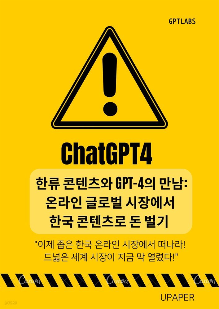 한류 콘텐츠와 ChatGPT4 의 만남