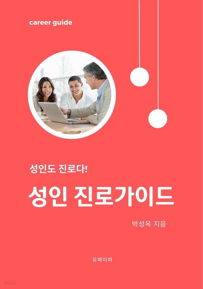 성인 진로가이드