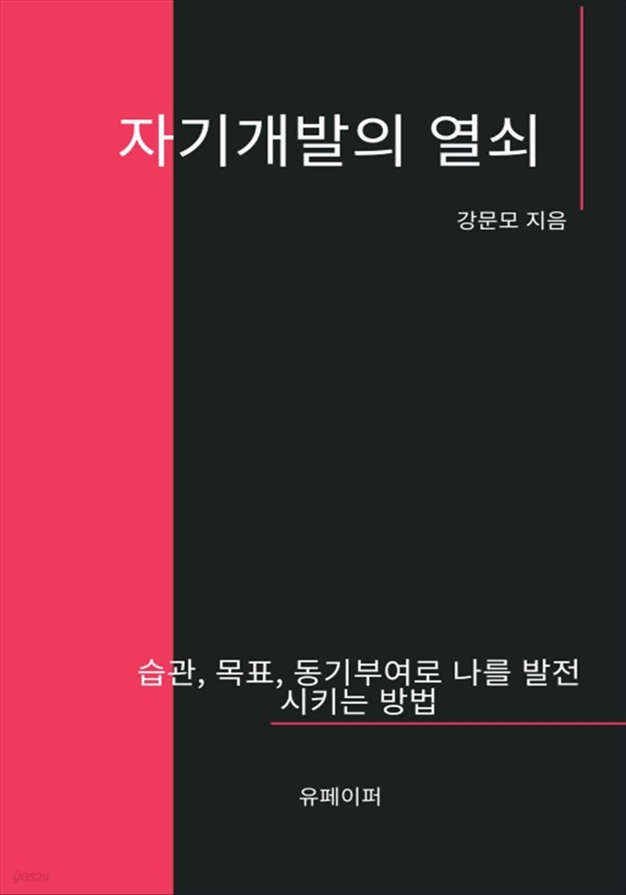 자기개발의 열쇠