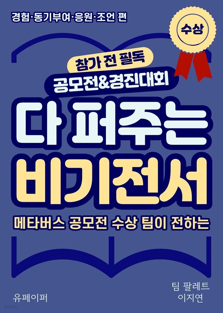 다 퍼주는 비기전서