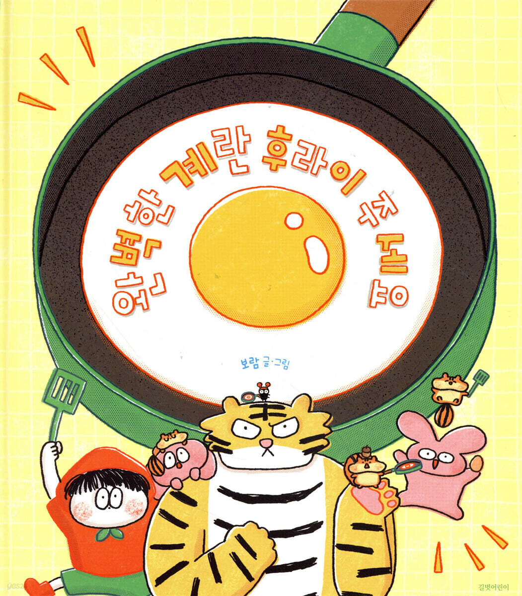 완벽한 계란 후라이 주세요