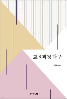 교육과정 탐구