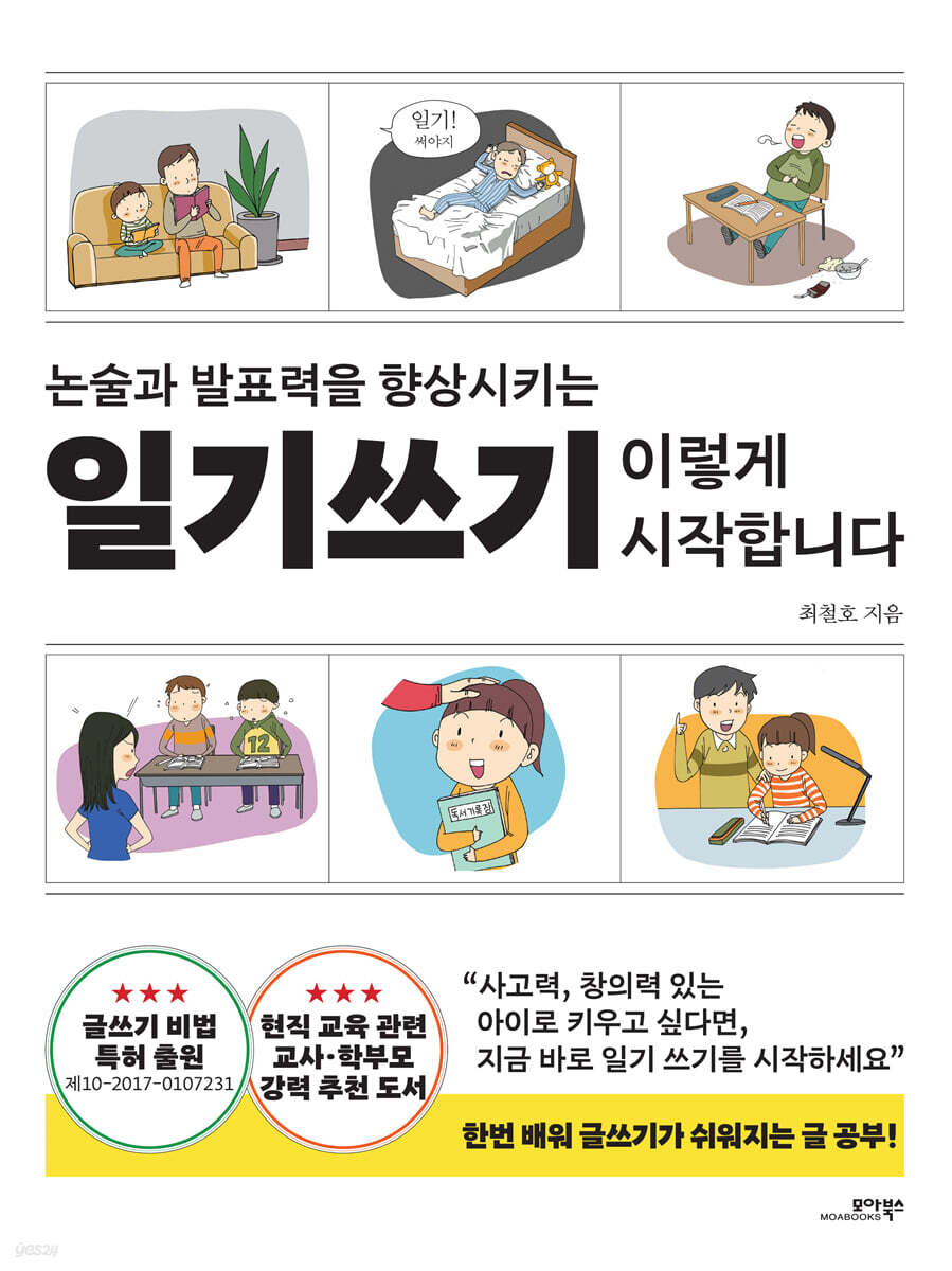 일기쓰기 이렇게 시작합니다 - YES24