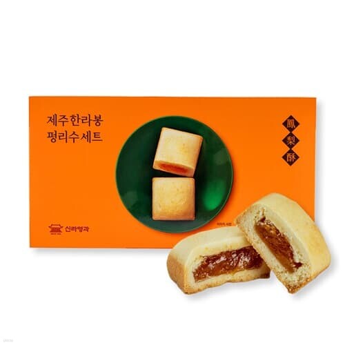 [신라명과] 제주한라봉펑리수세트 무료배송  무료배송