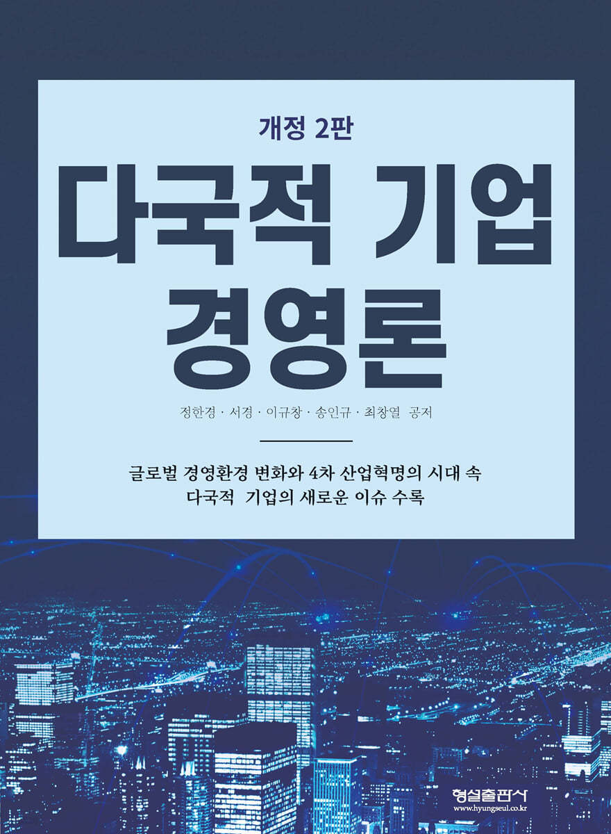 다국적 기업 경영론