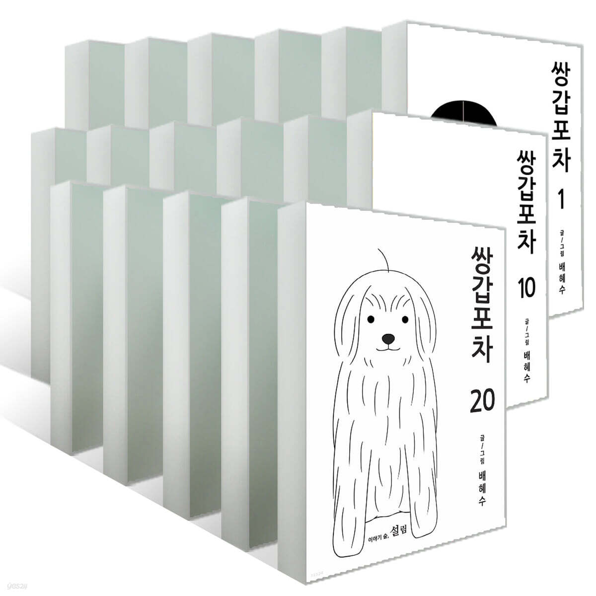쌍갑포차 1~20권 세트