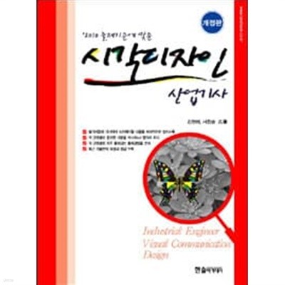 시각디자인 산업기사 [개정판]