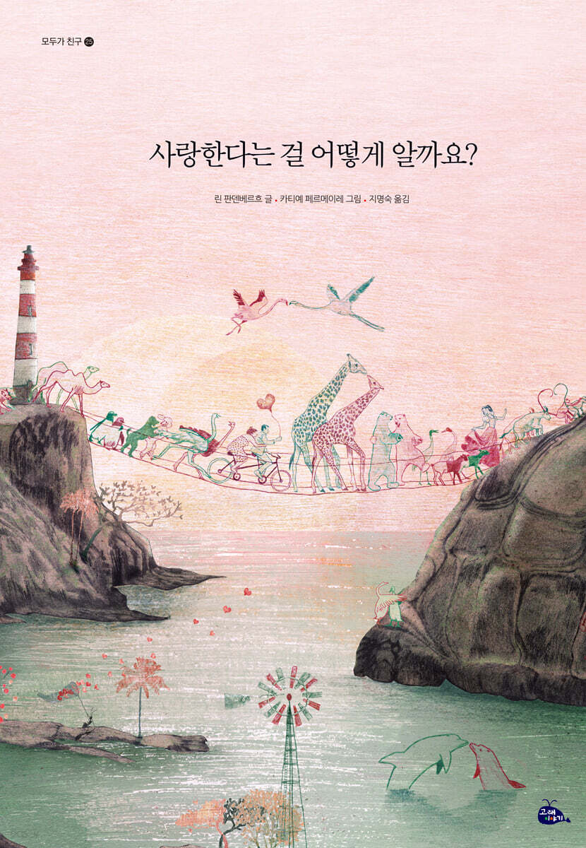 사랑한다는 걸 어떻게 알까요?