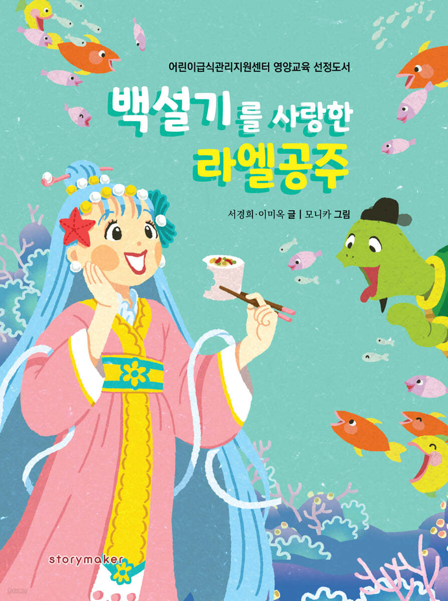 백설기를 사랑한 라엘공주