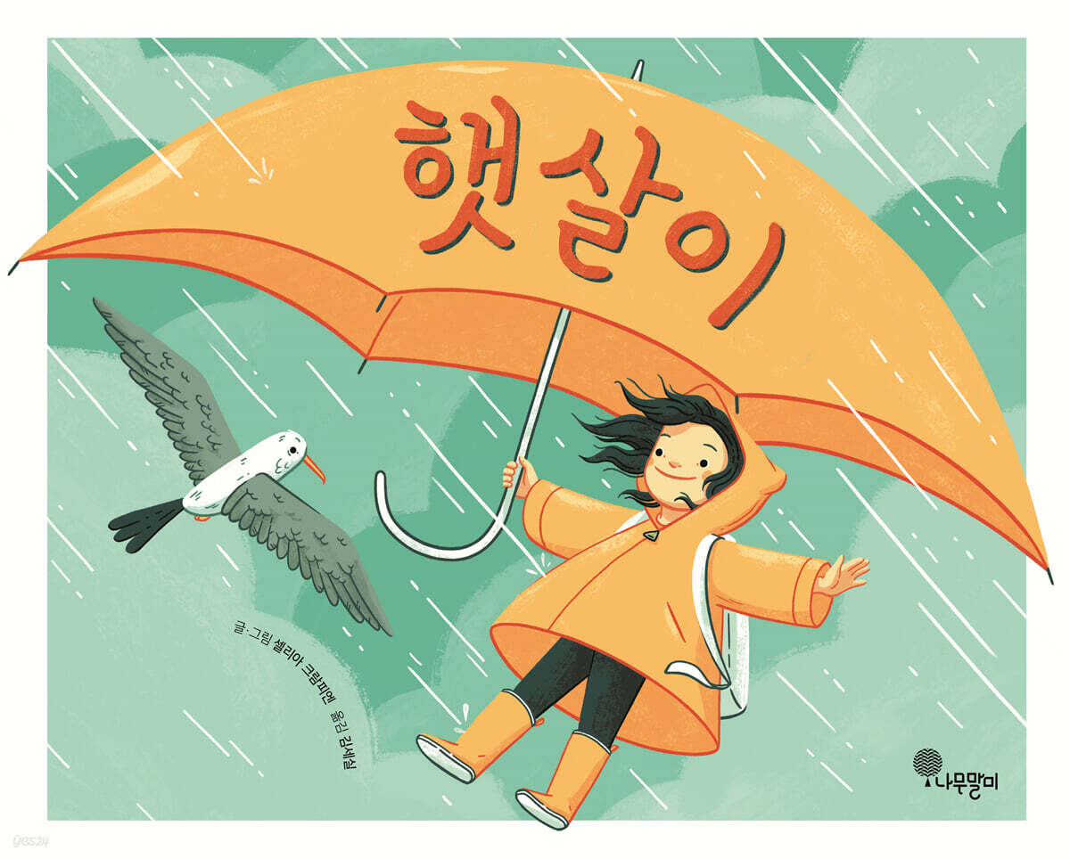 햇살이