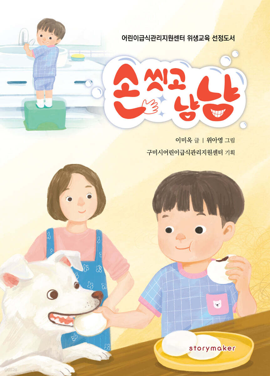 손 씻고 냠냠